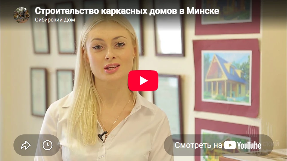 Видео Sibirdom.by 1